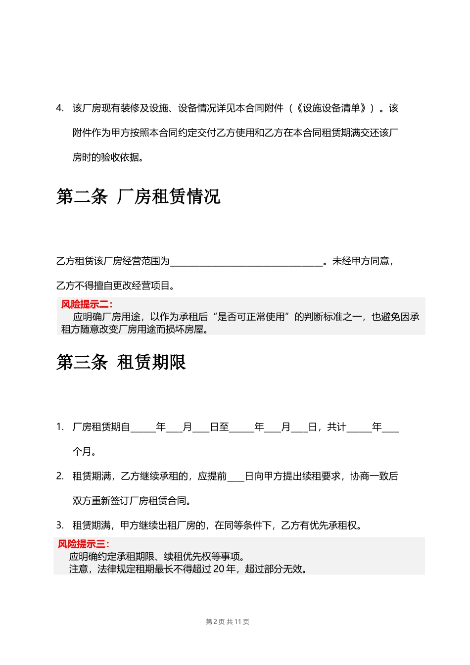 厂房租赁合同_第2页
