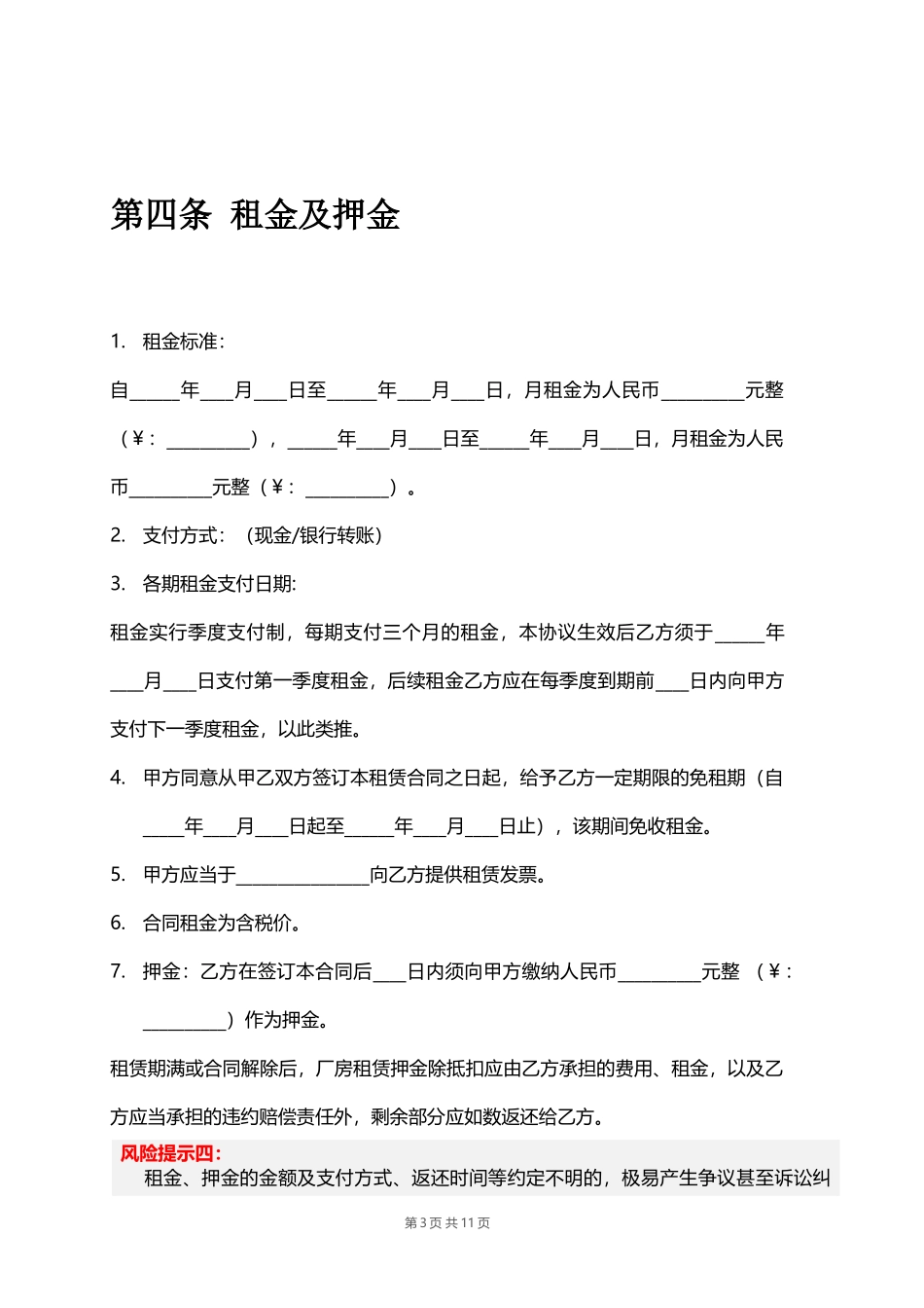 厂房租赁合同_第3页