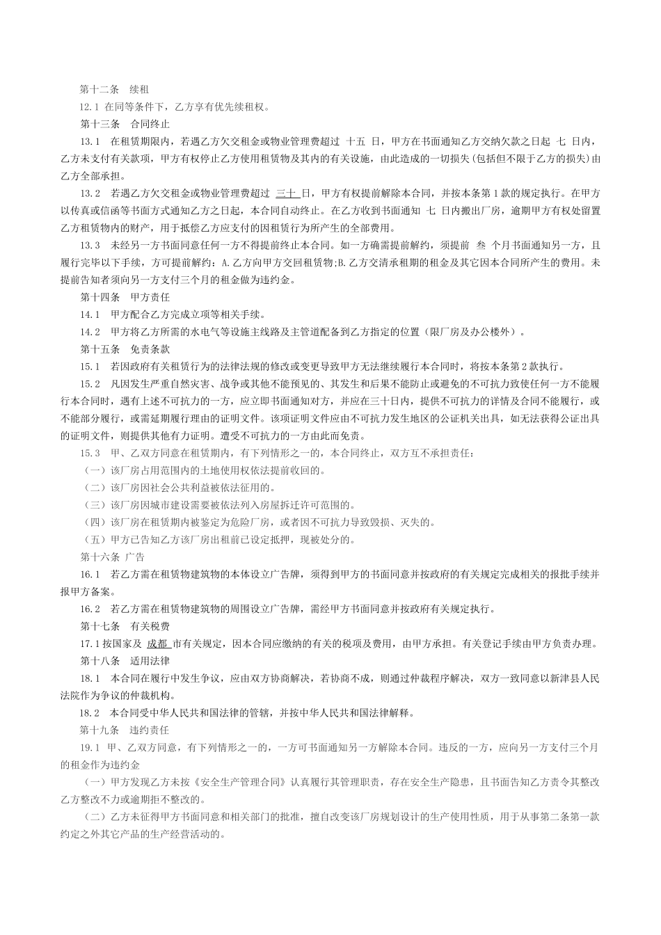 厂房租赁合同标准_第3页