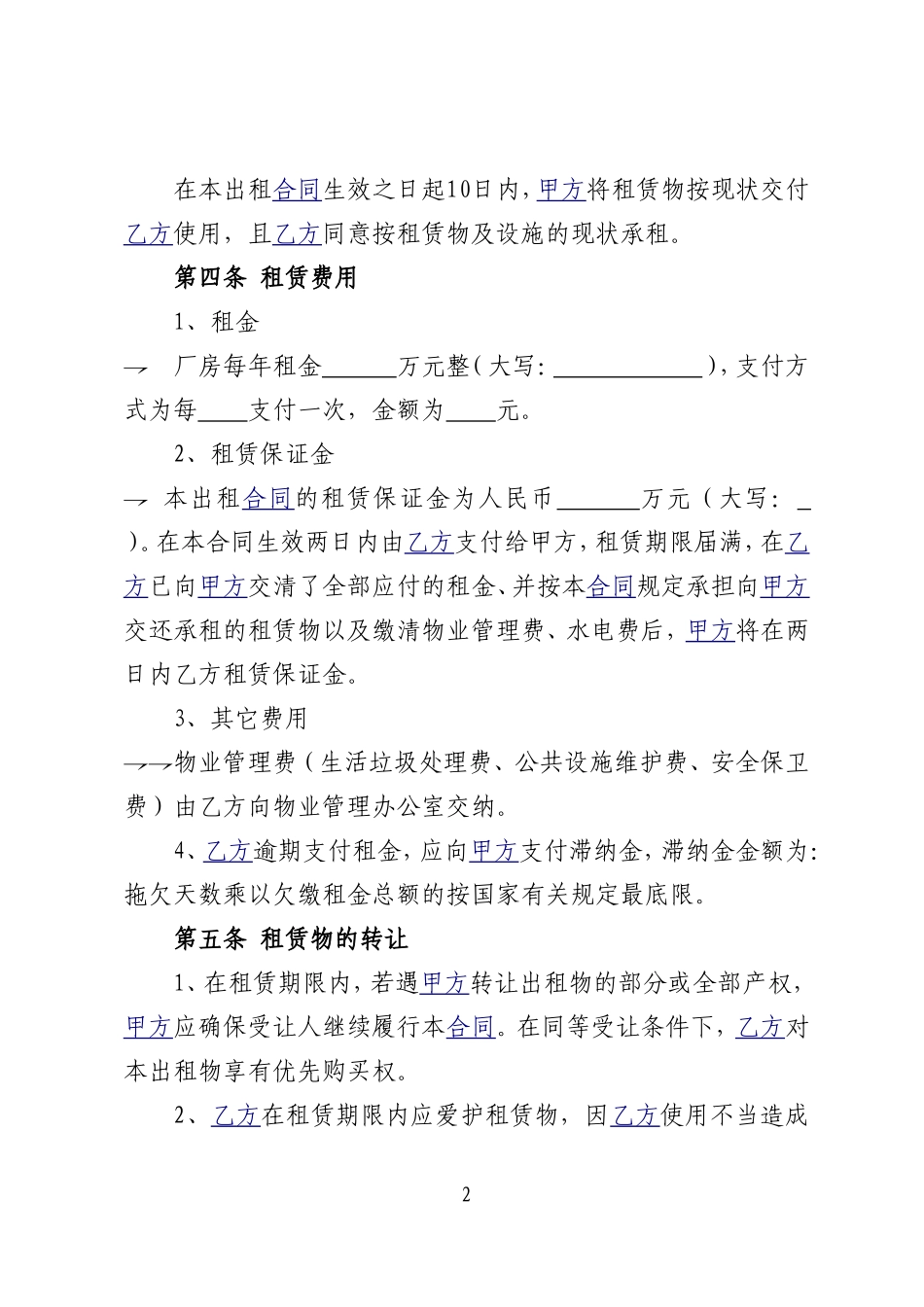 厂房租赁协议书(范本)_第2页