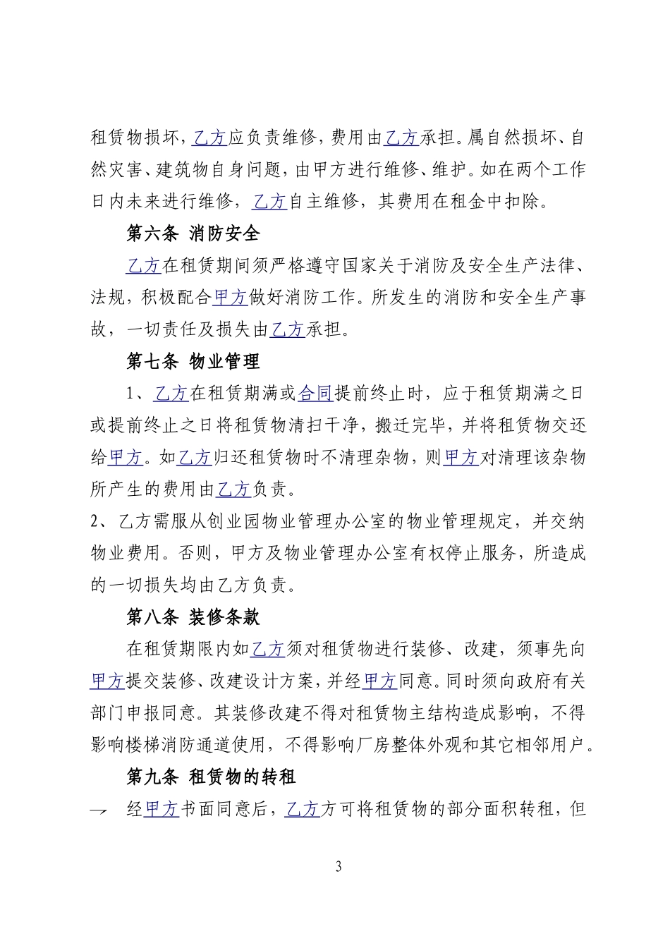 厂房租赁协议书(范本)_第3页