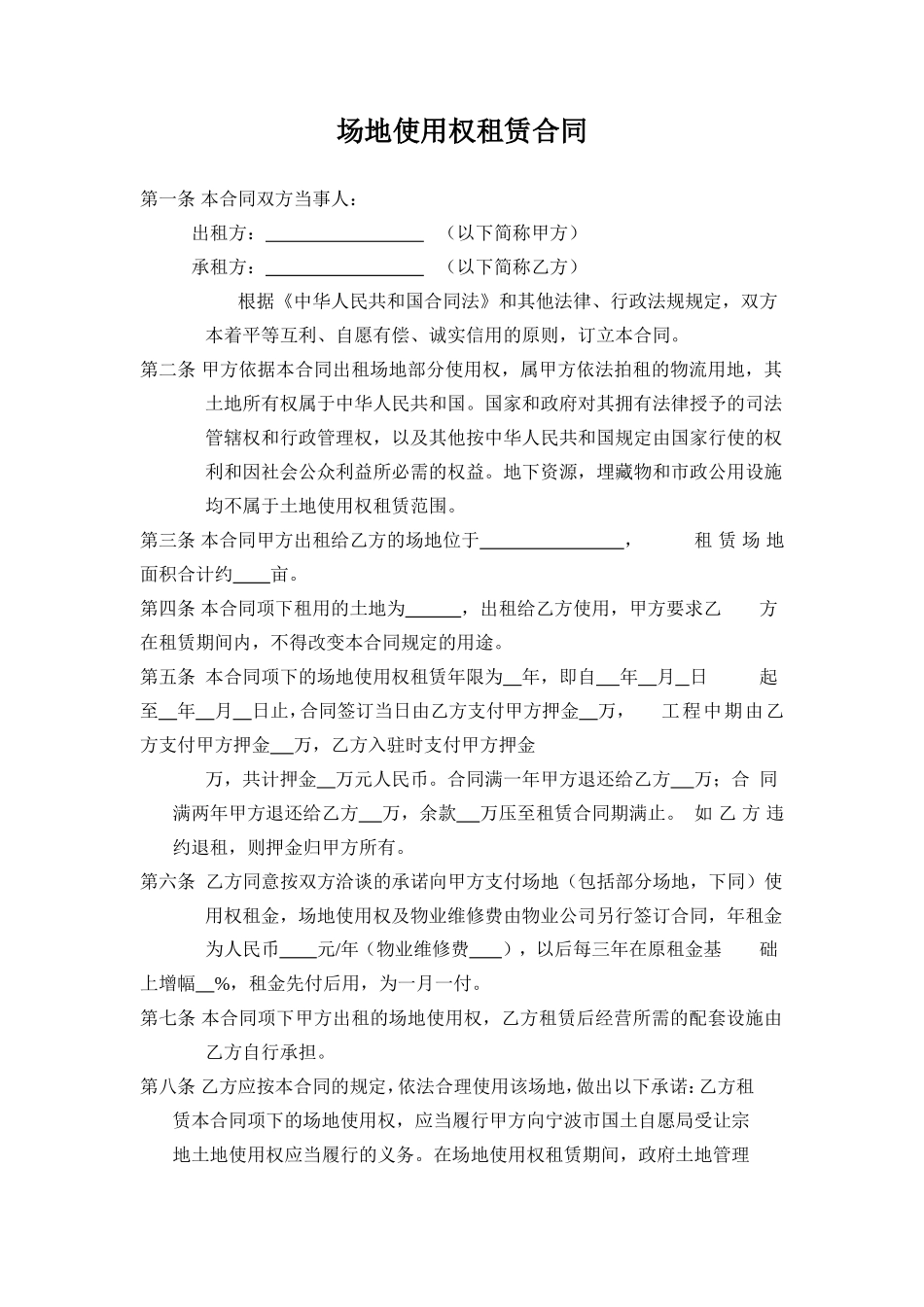 场地使用权租赁合同_第1页