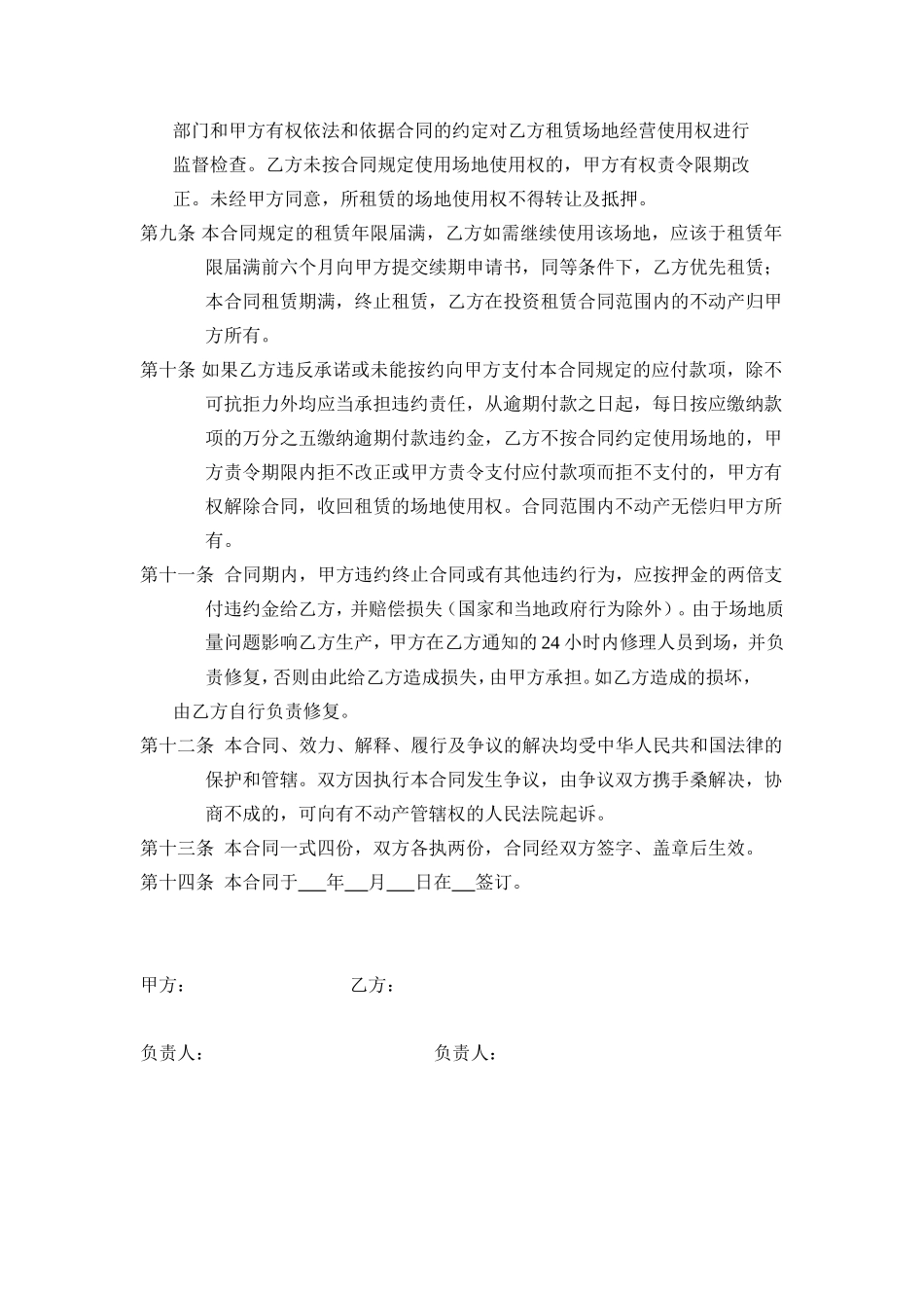 场地使用权租赁合同_第2页