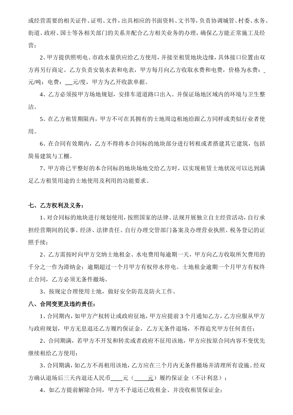 场地租赁合作合同书_第2页