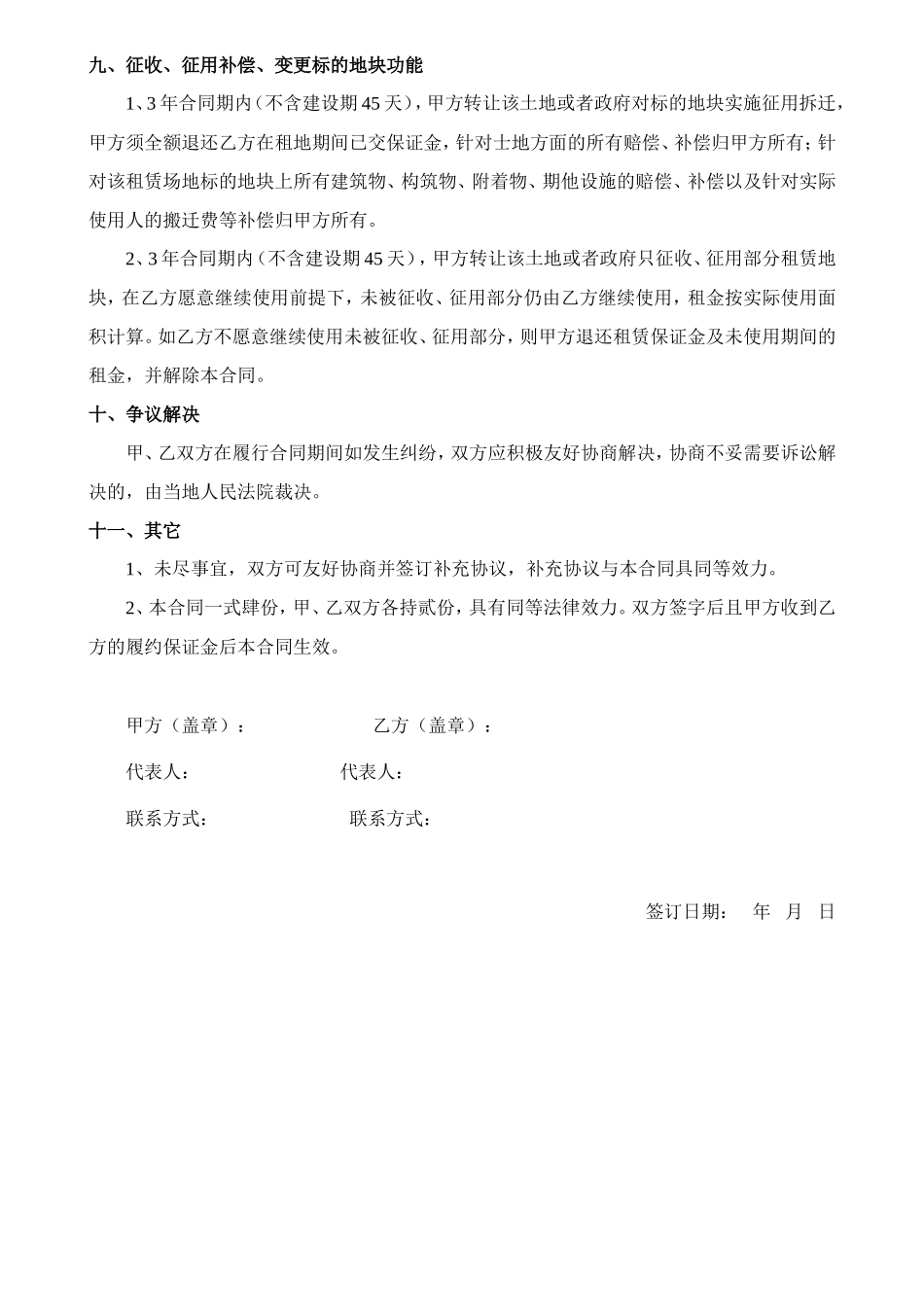 场地租赁合作合同书_第3页