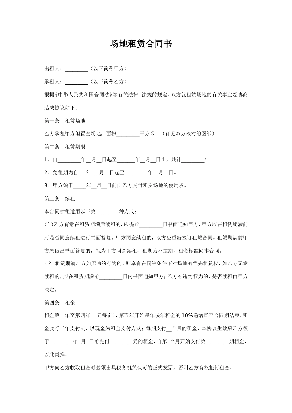 场地租用合同书_第1页