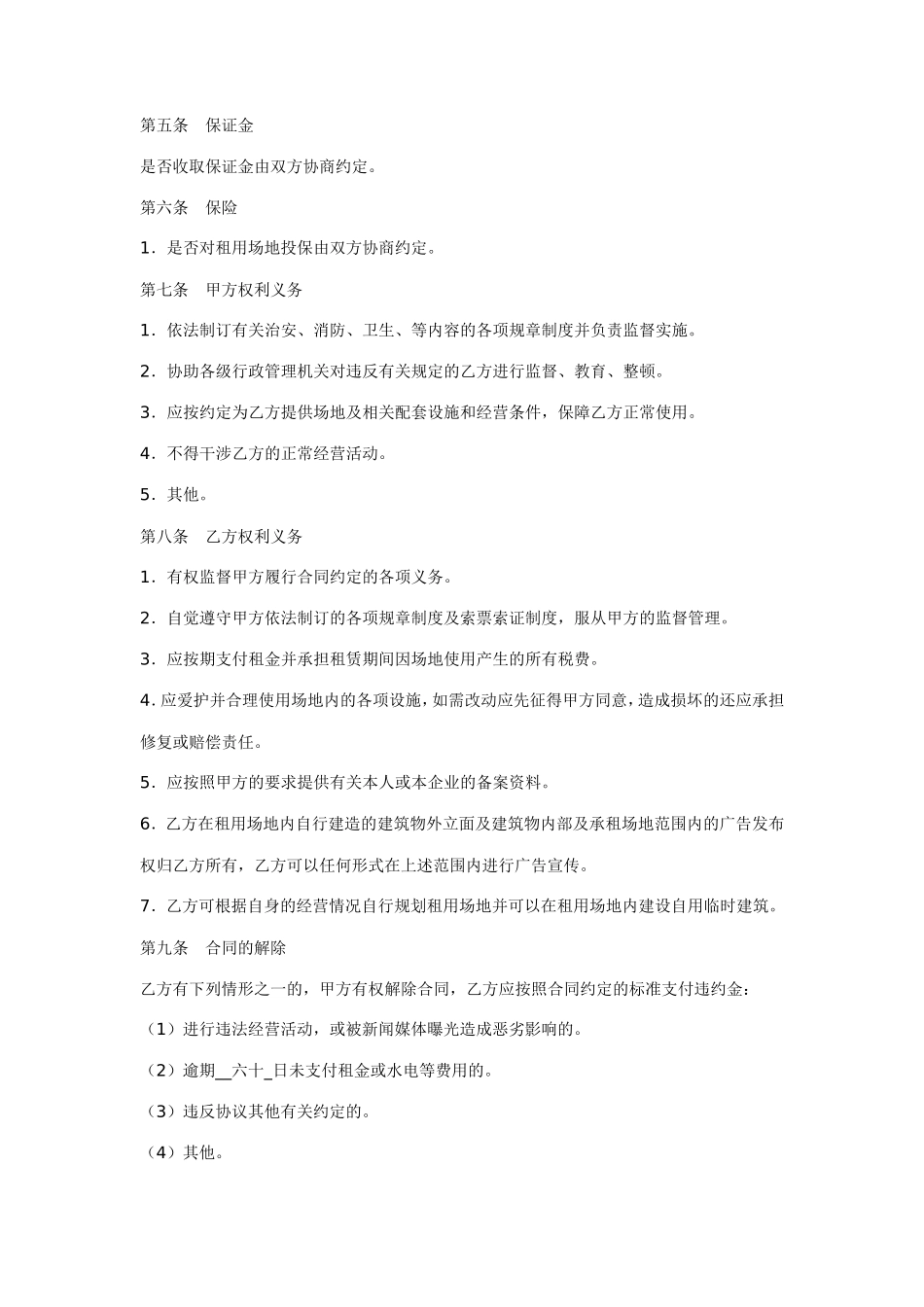 场地租用合同书_第2页