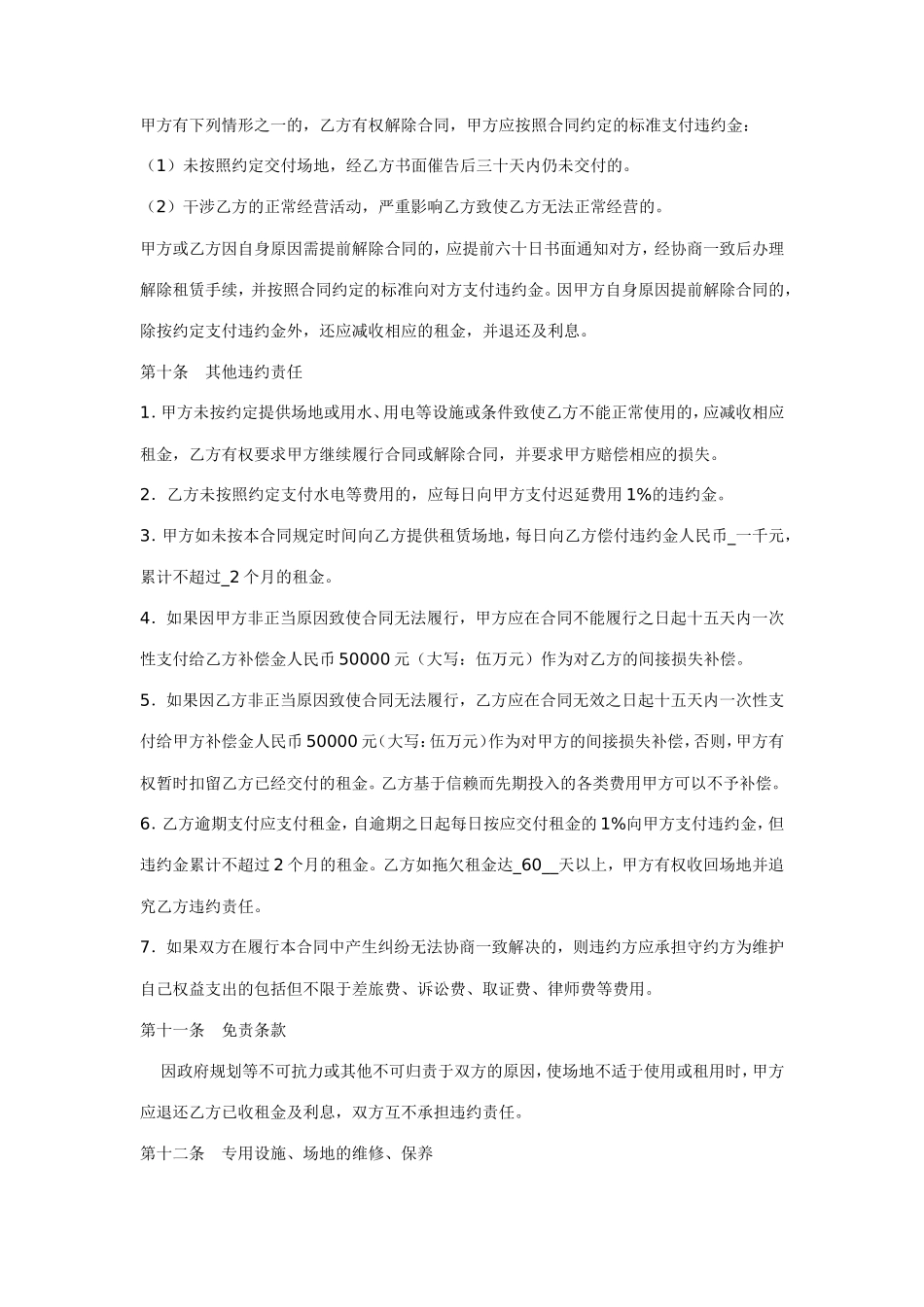 场地租用合同书_第3页