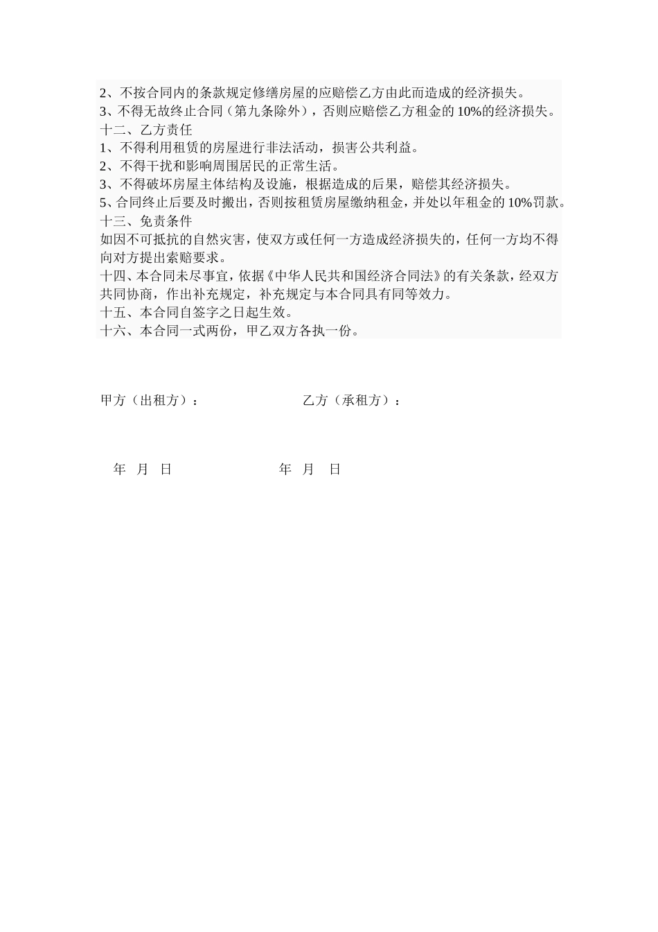 店面出租合同范本_第2页