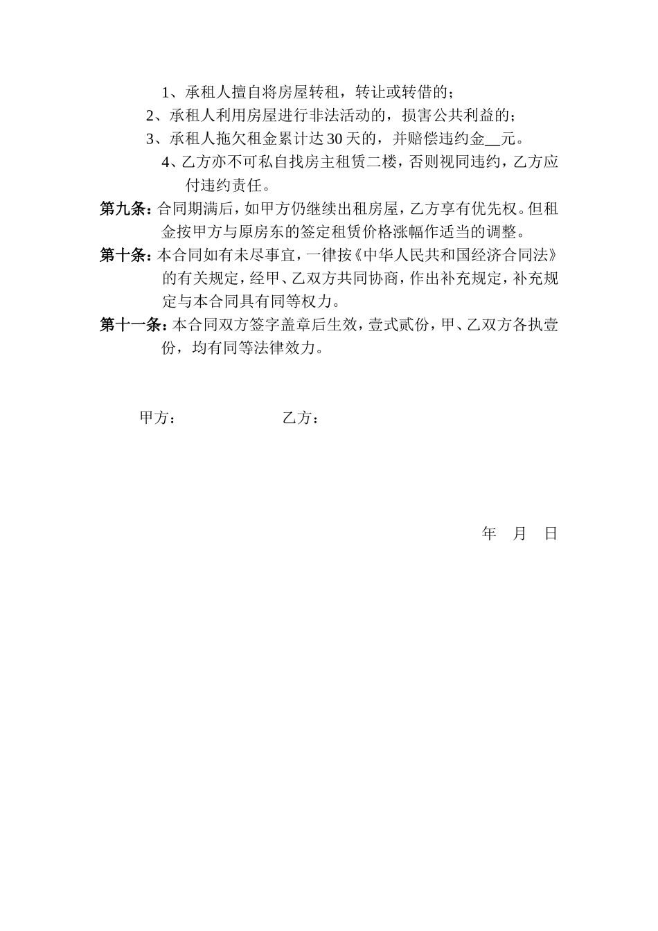 店面分租合同 (1)_第2页