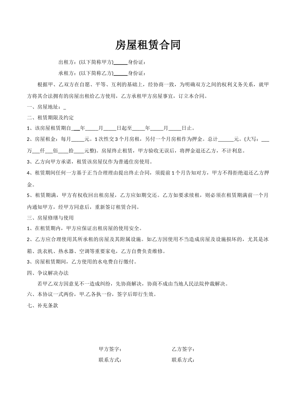 短期租房合同_第1页