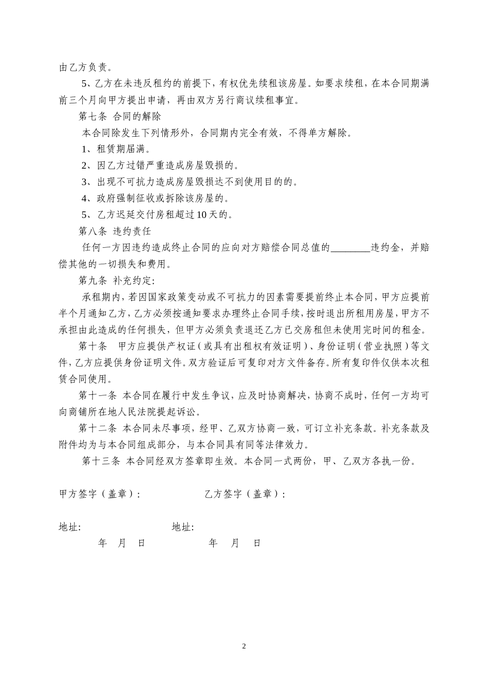 二楼商铺租赁合同_第2页