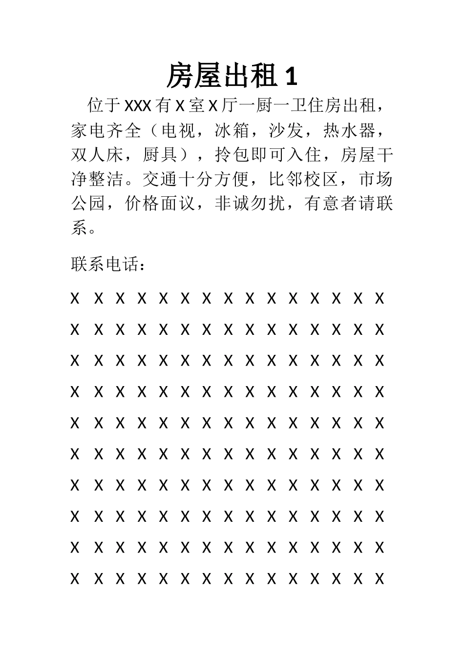 房屋出租广告范本_第1页