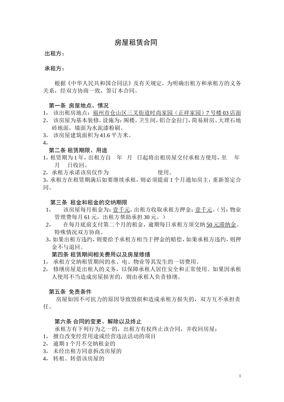 房屋出租合同_第1页