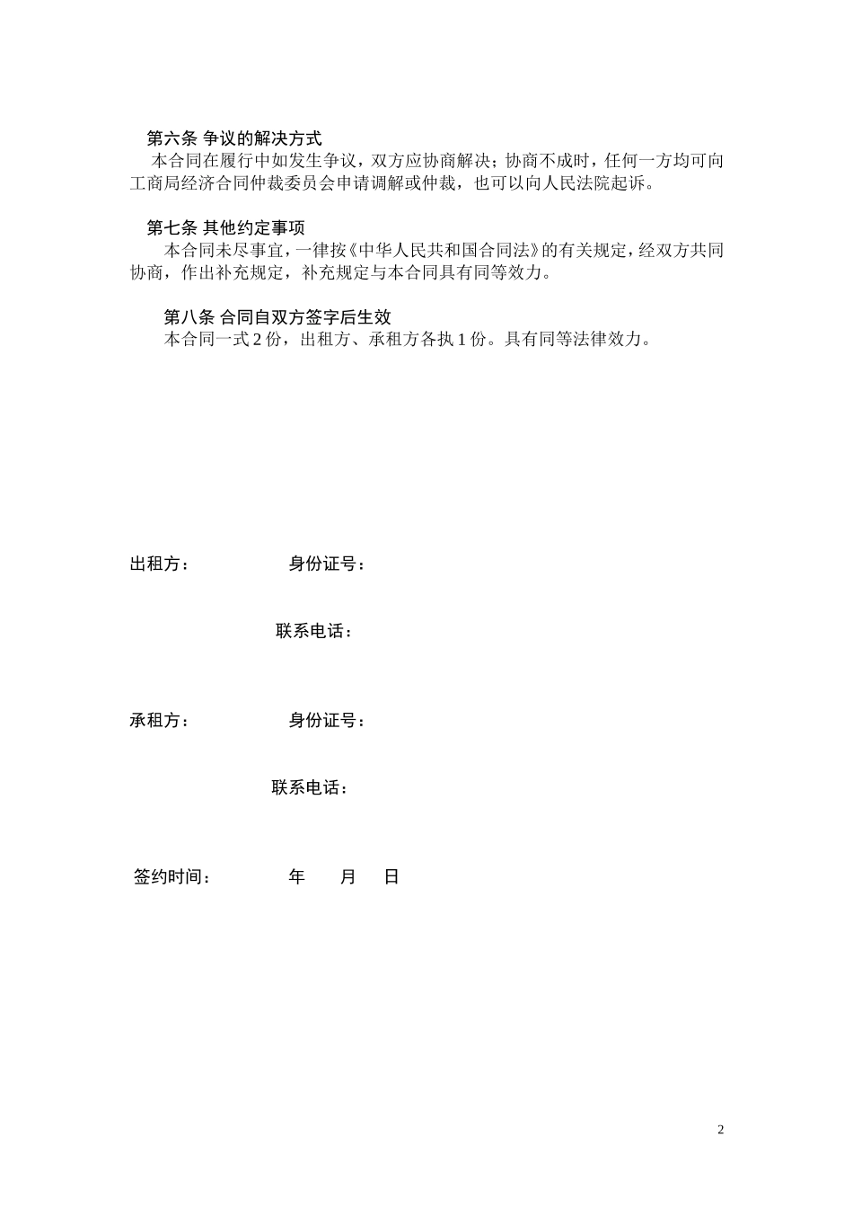 房屋出租合同_第2页