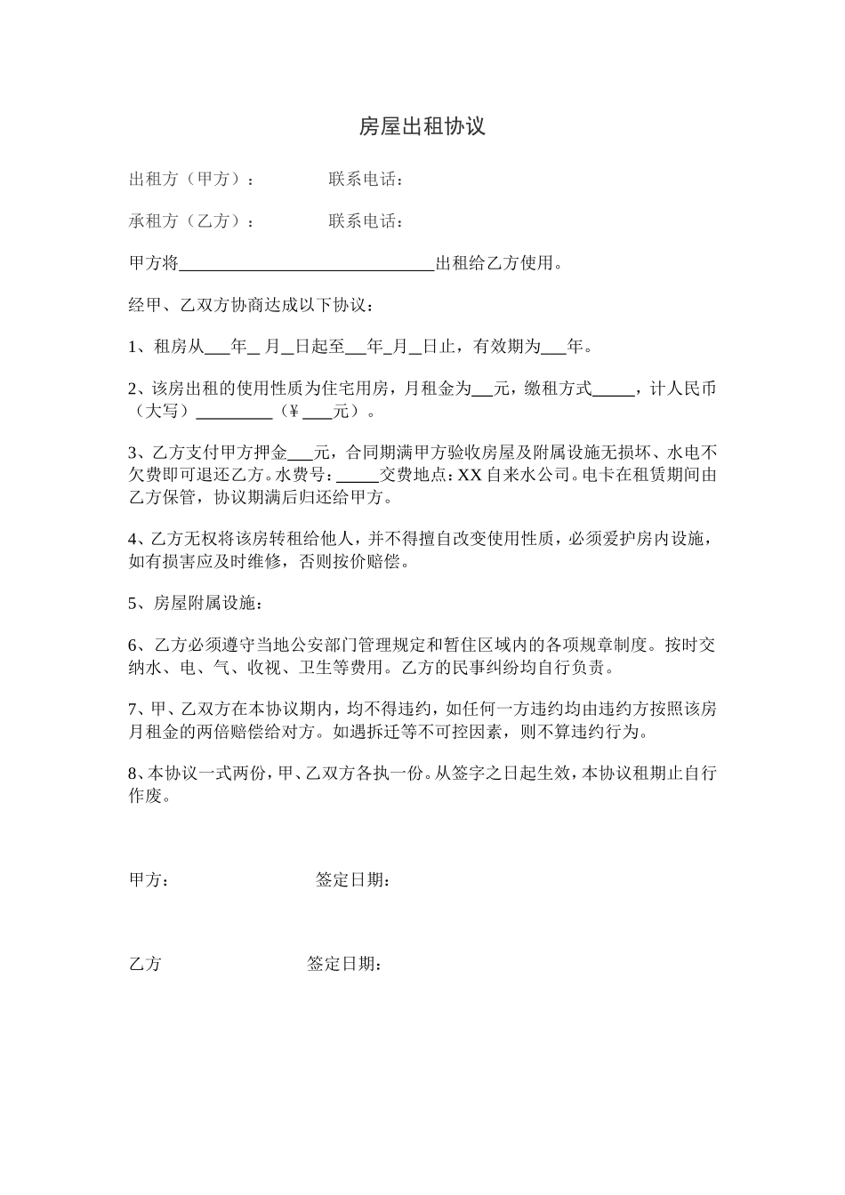 房屋出租协议_第1页