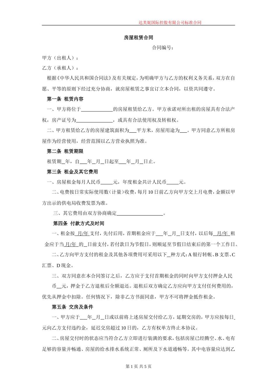 房屋租赁合同(适用于店面商铺)_第1页