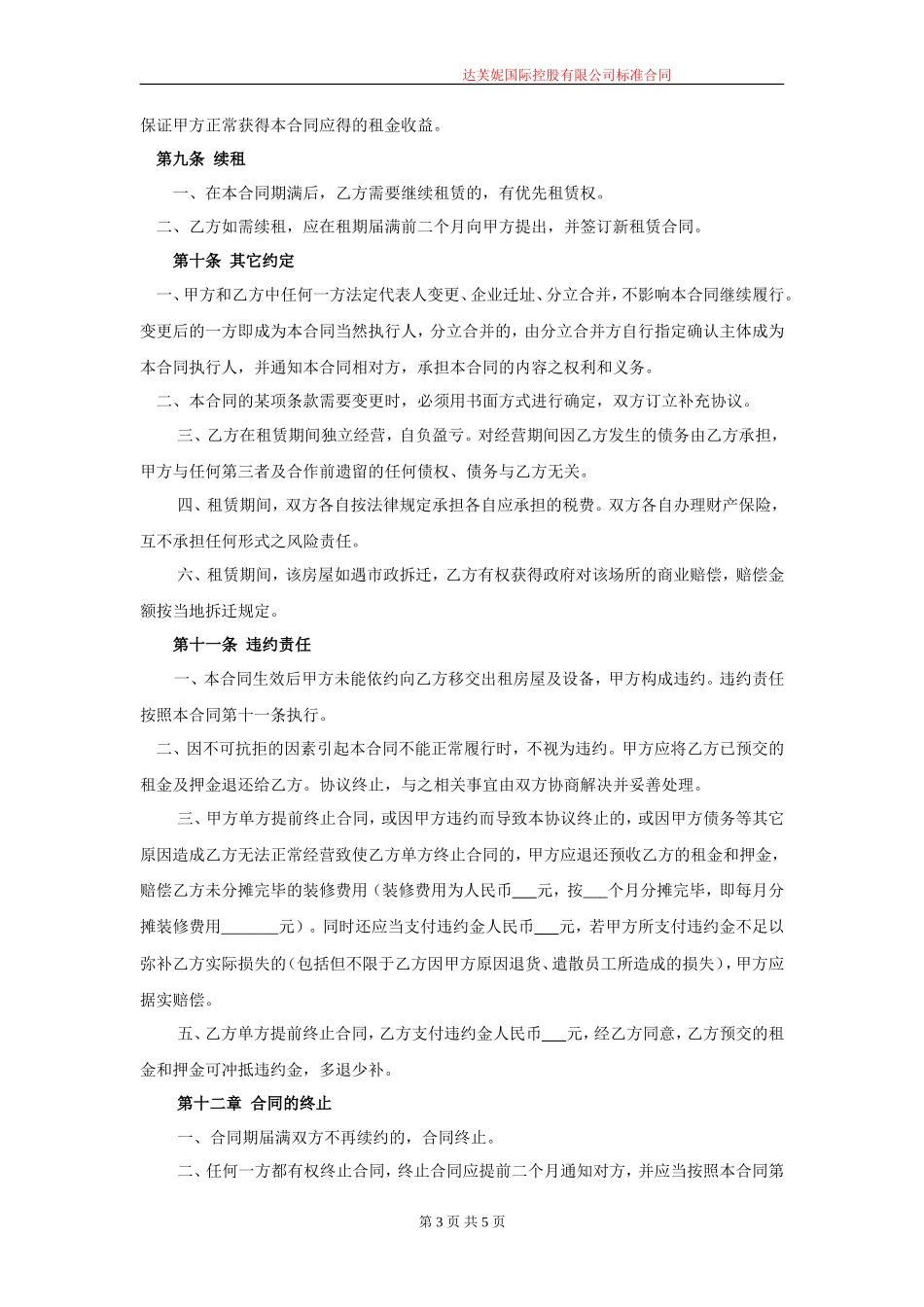 房屋租赁合同(适用于店面商铺)_第3页