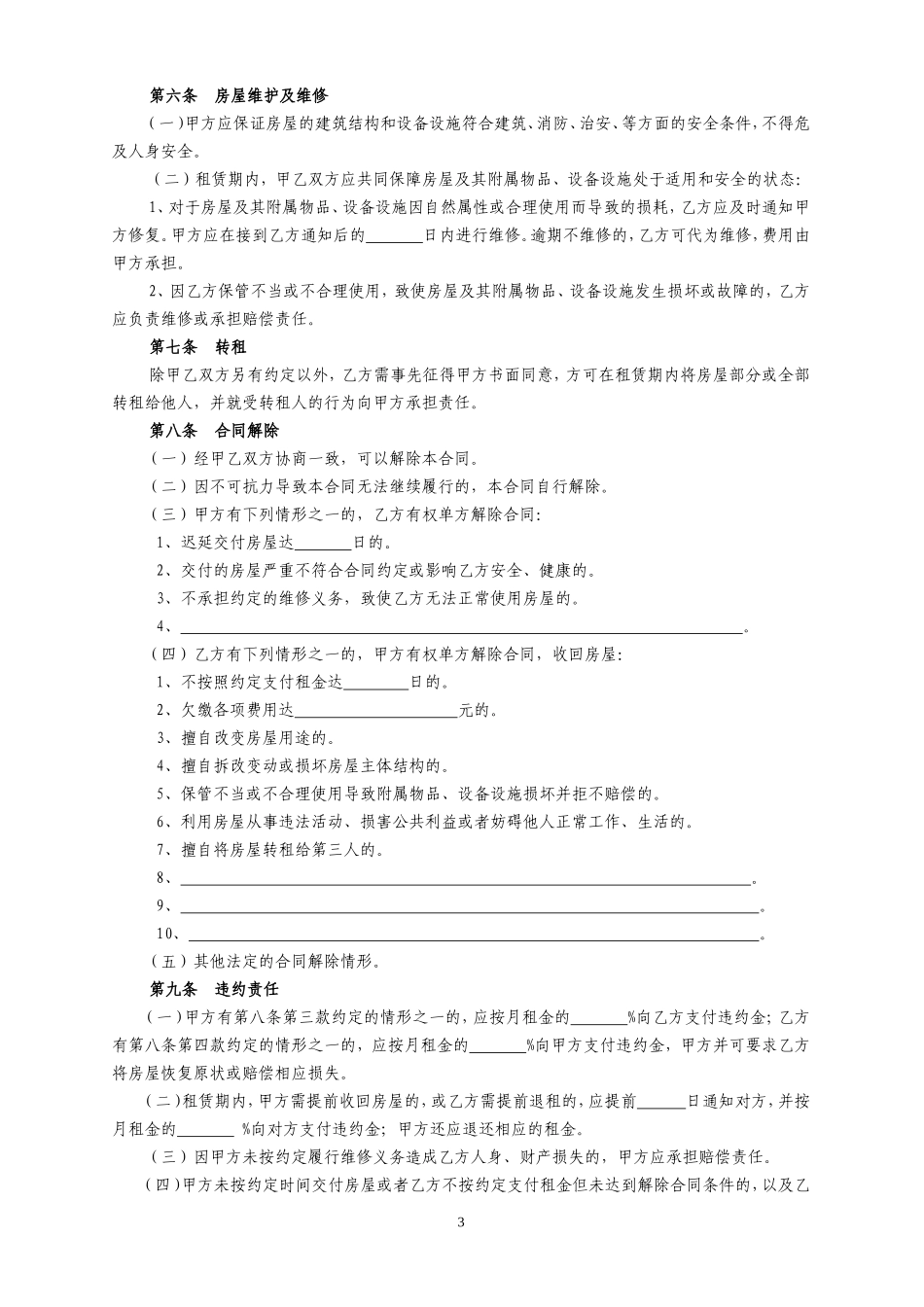房屋租赁合同范本租房合同_第3页