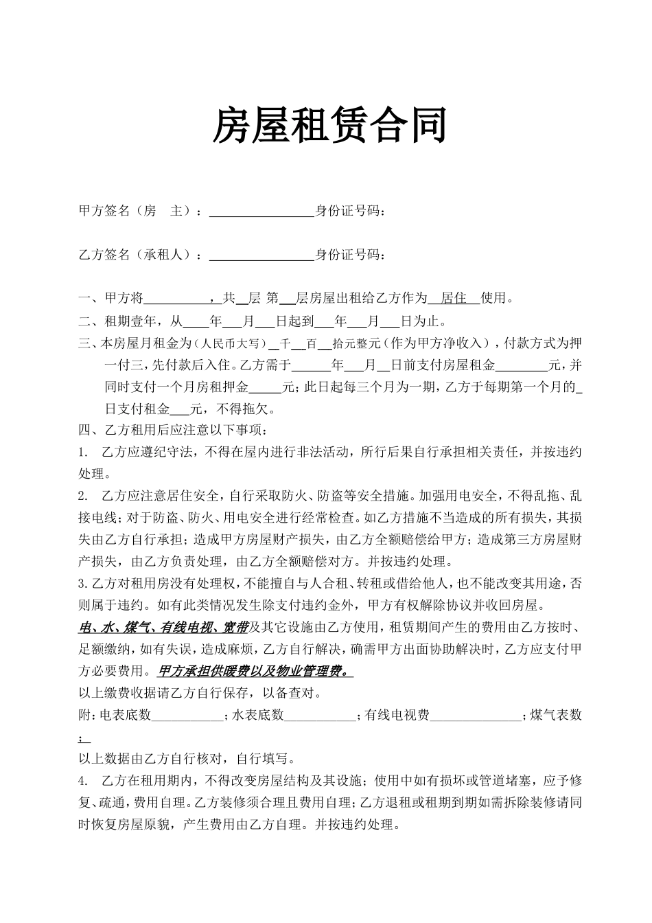 房屋租赁合同及物品清单_第1页