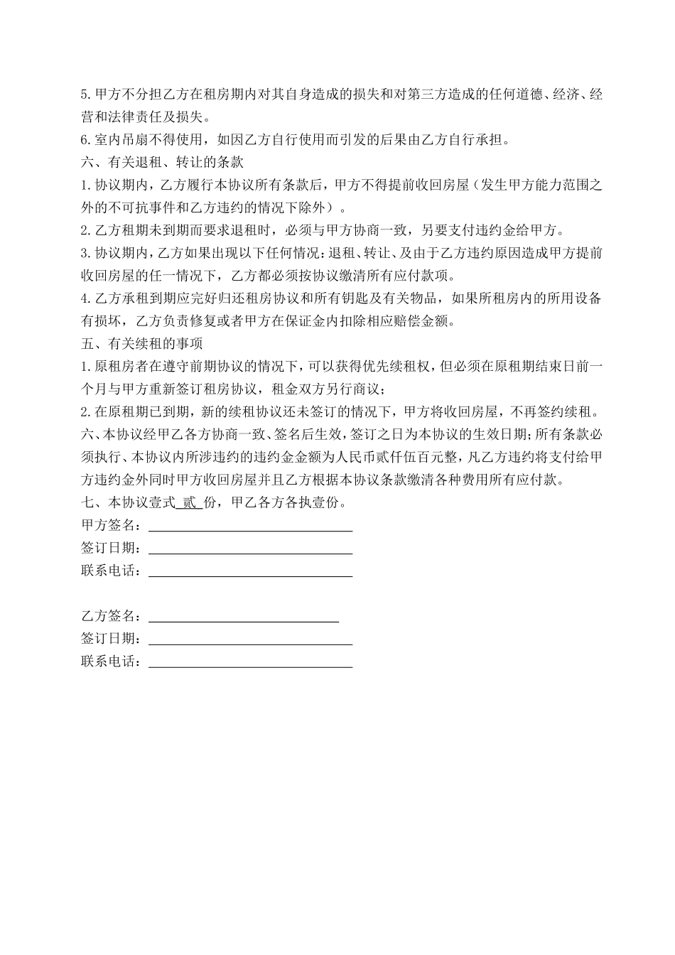房屋租赁合同及物品清单_第2页