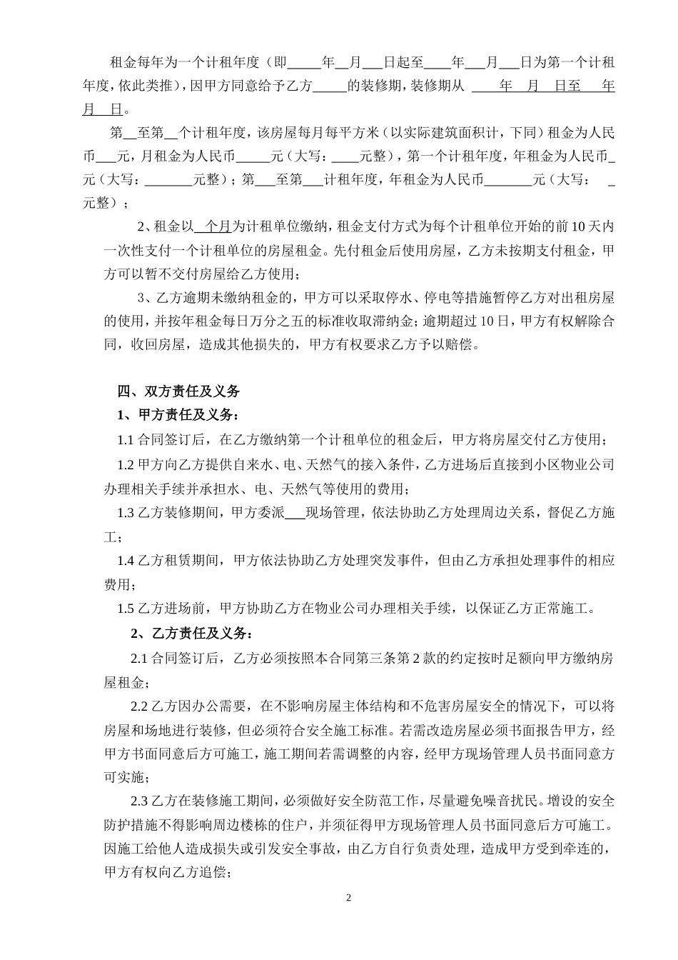房屋租赁合同-医疗服务站_第2页