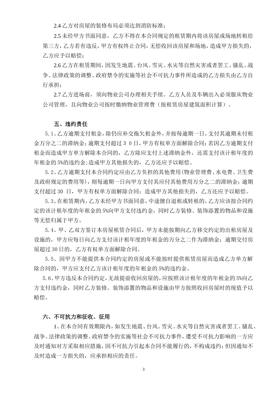 房屋租赁合同-医疗服务站_第3页