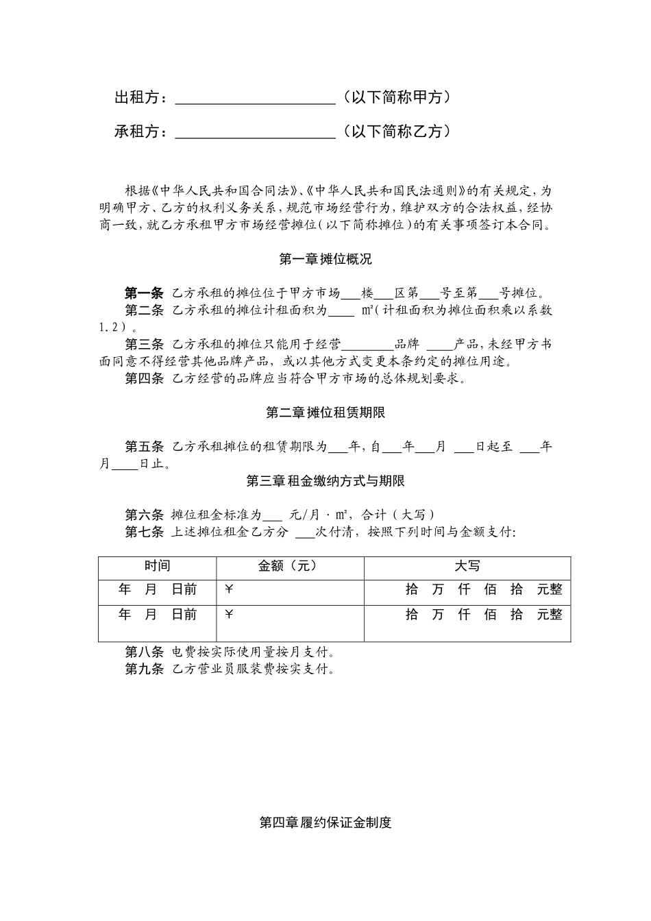 服装市场租赁合同_第2页