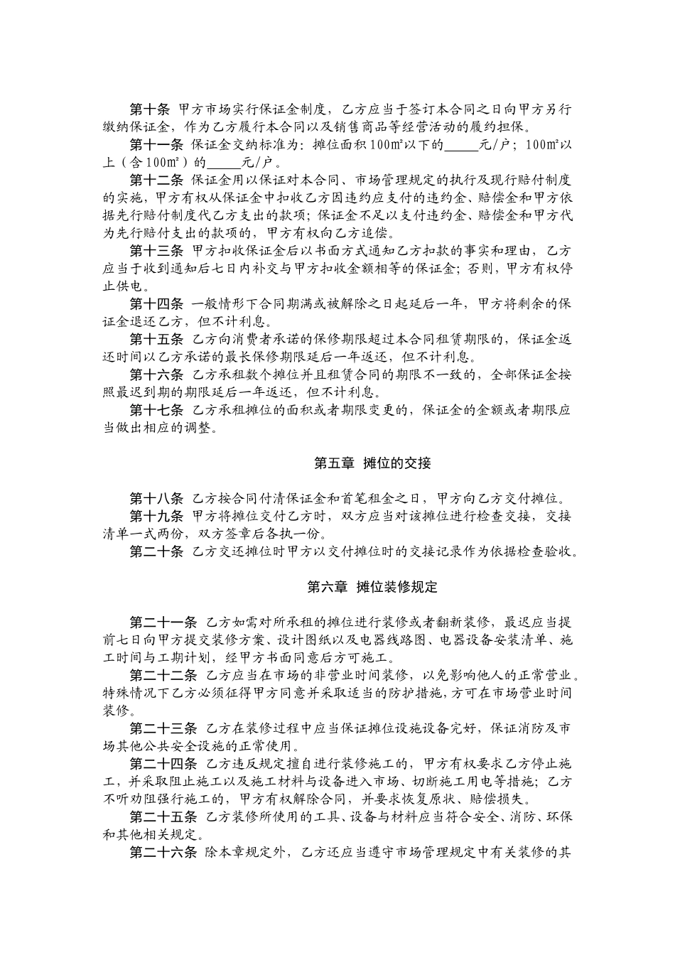服装市场租赁合同_第3页