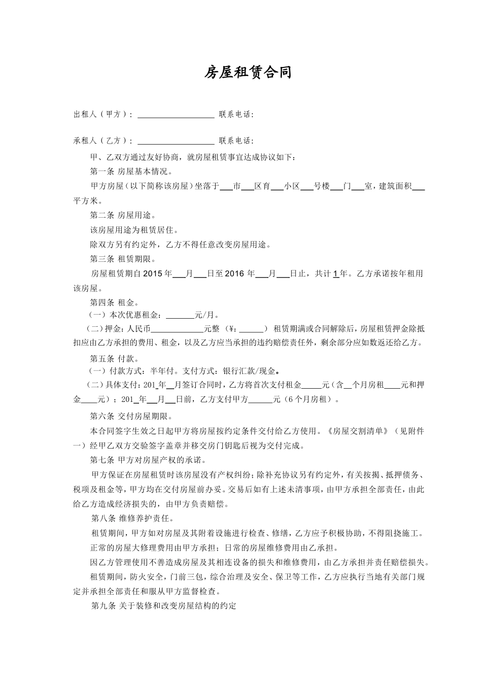 个人房屋出租(房东出协议完整版)_第1页