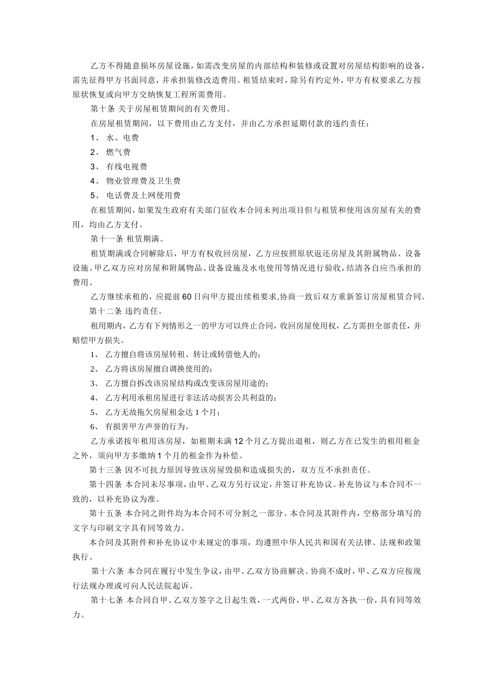 个人房屋出租(房东出协议完整版)_第2页