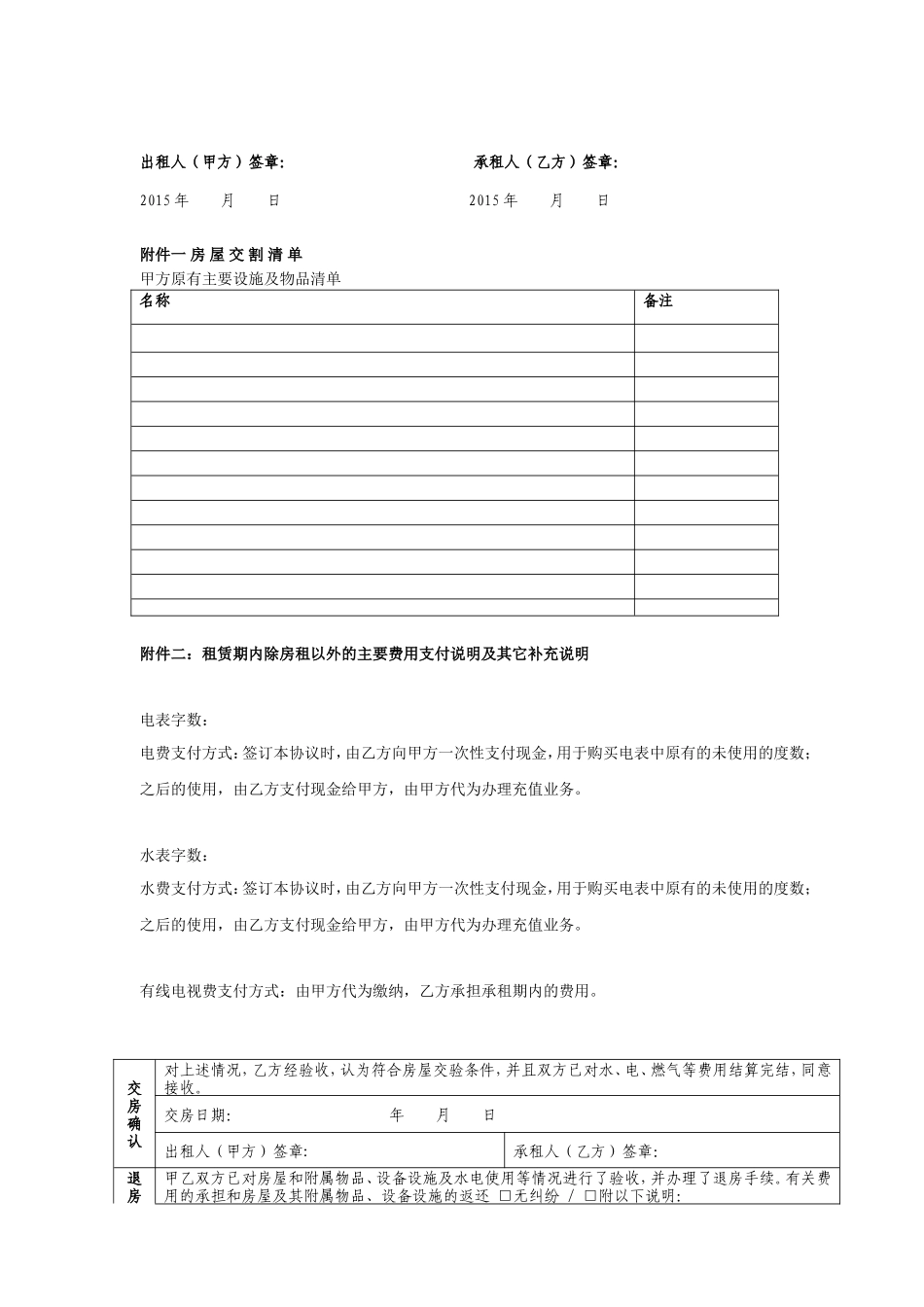 个人房屋出租(房东出协议完整版)_第3页