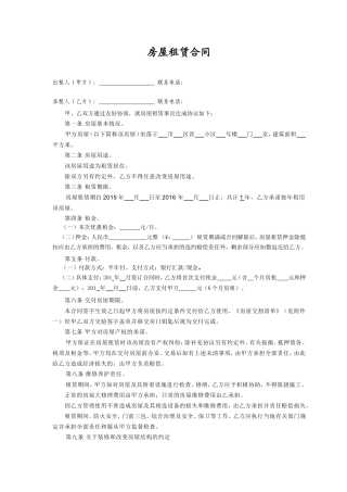 个人房屋出租(房东出协议完整版)