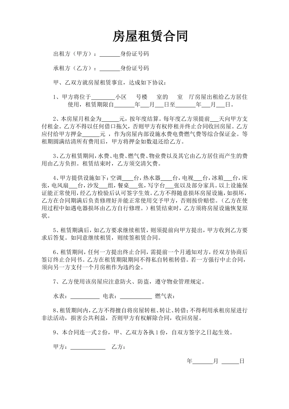 个人房屋出租合同(精简实用版)_第1页