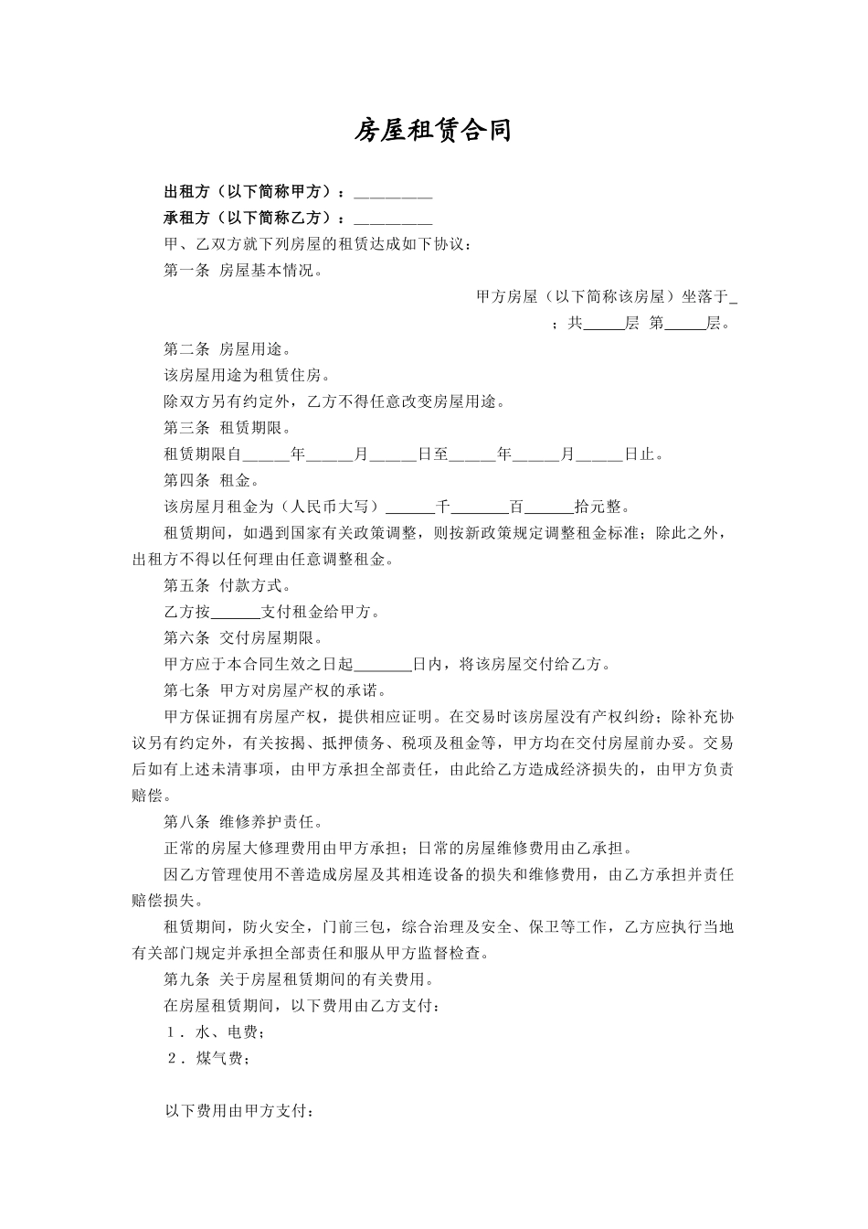 个人租房合同_第1页