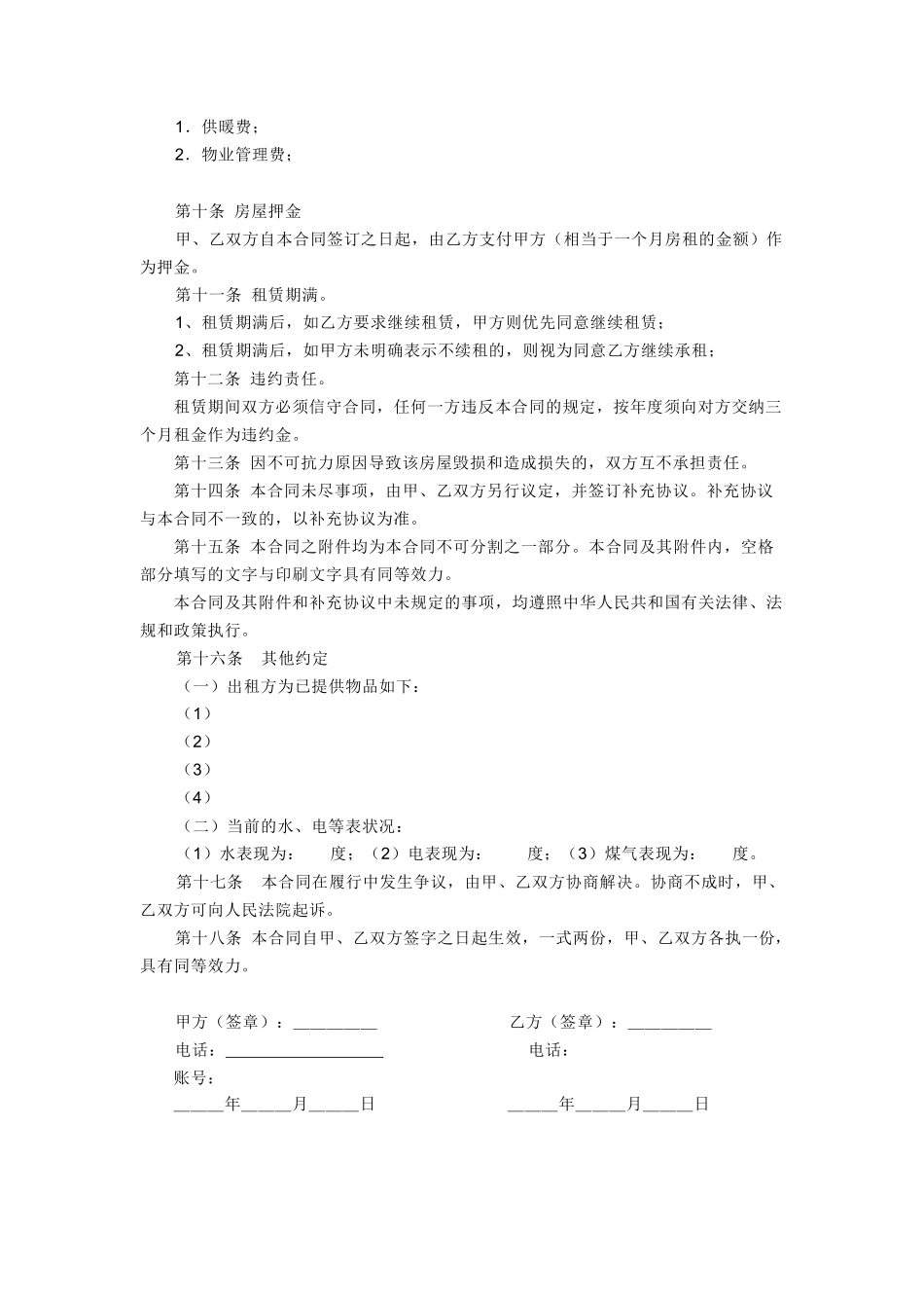 个人租房合同_第2页