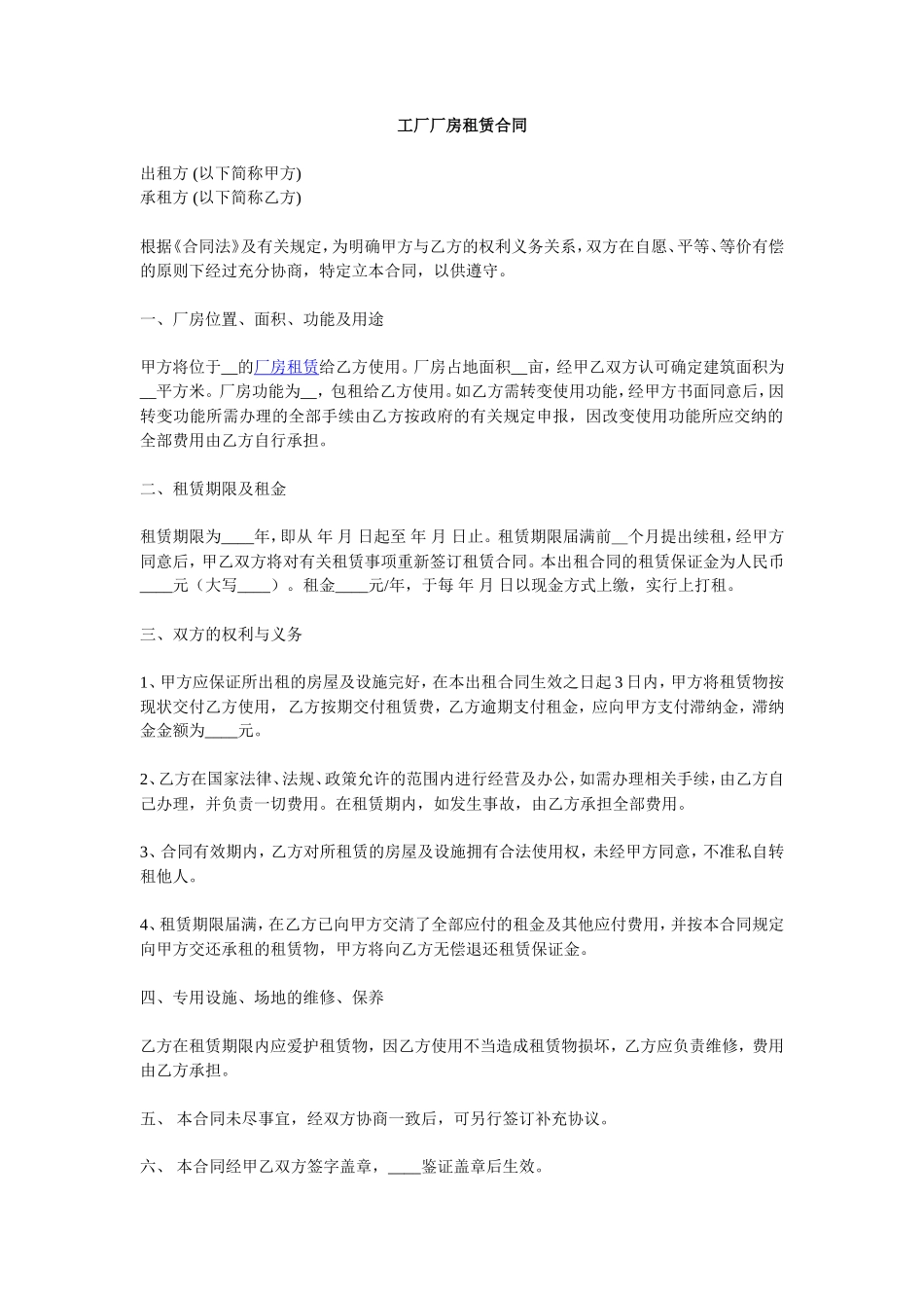 工厂厂房租赁合同_第1页
