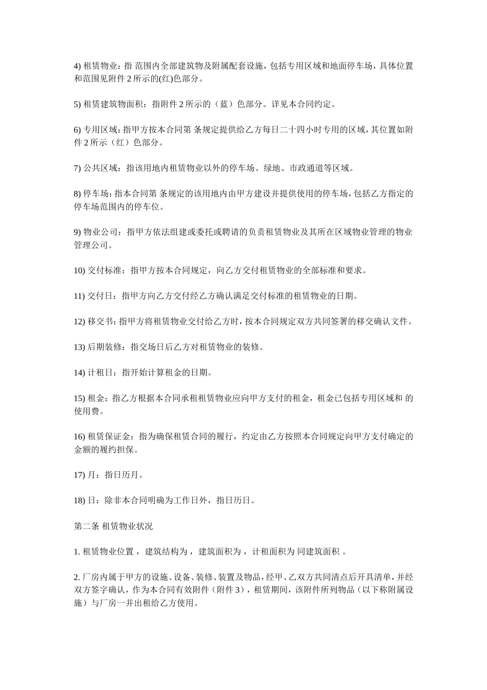 工业厂房租赁合同(通用版)_第2页