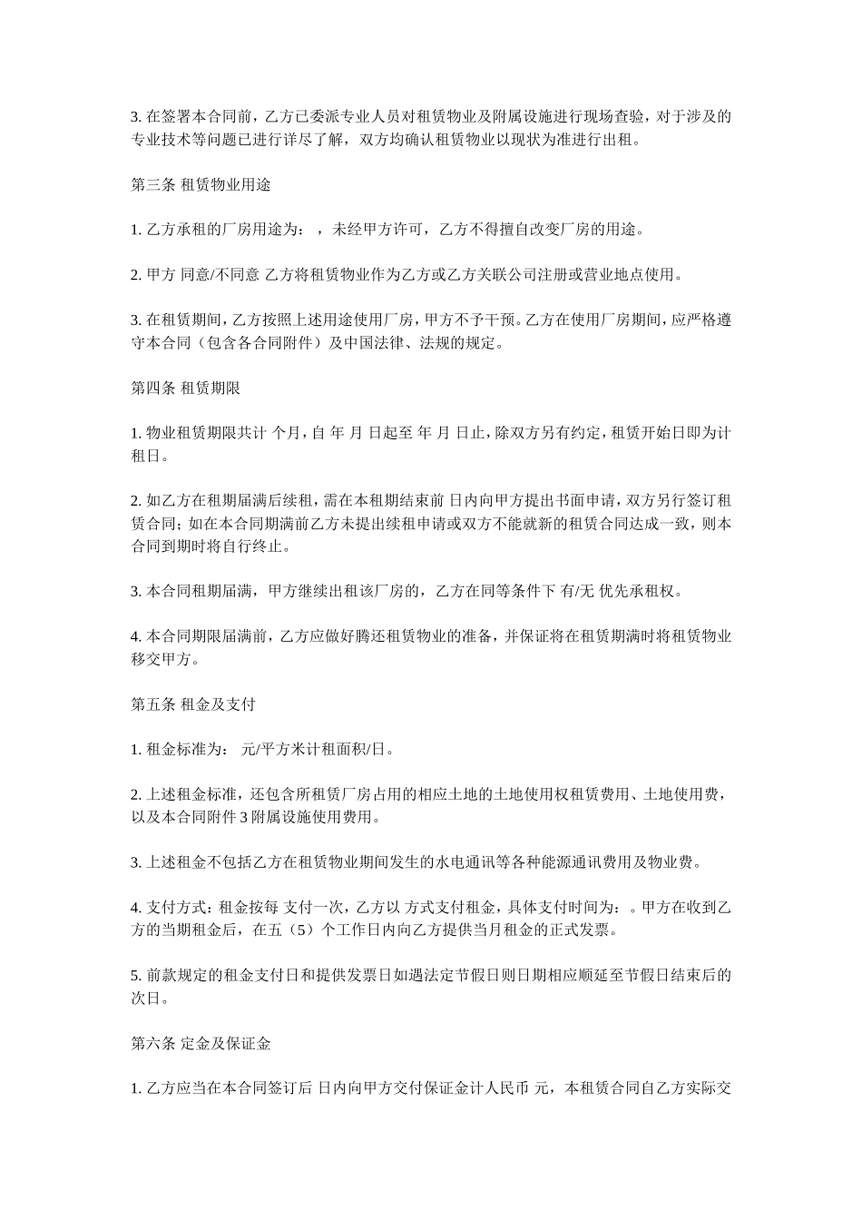 工业厂房租赁合同(通用版)_第3页