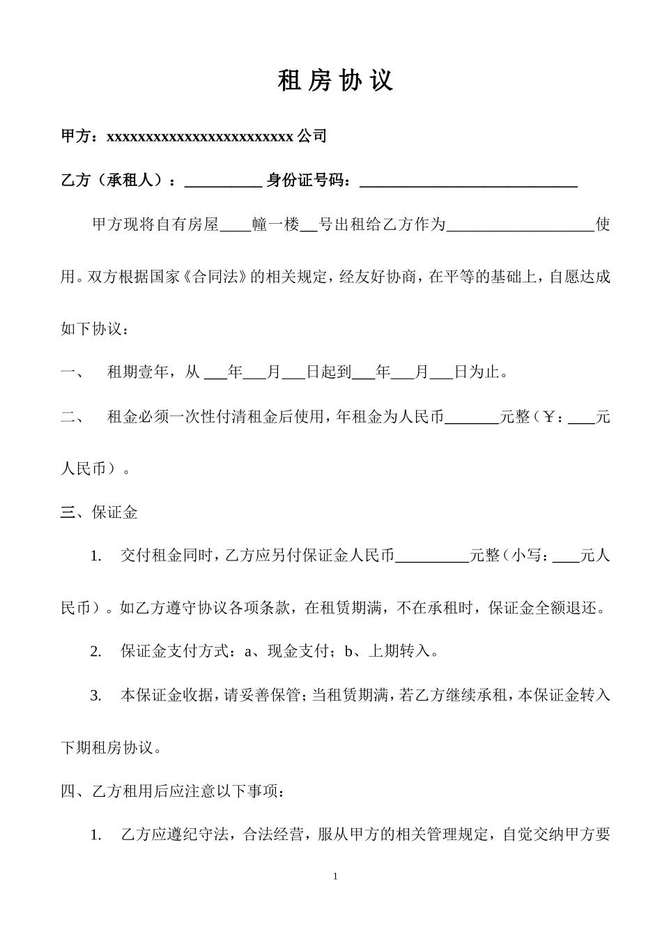 公司店面租赁合同_第1页