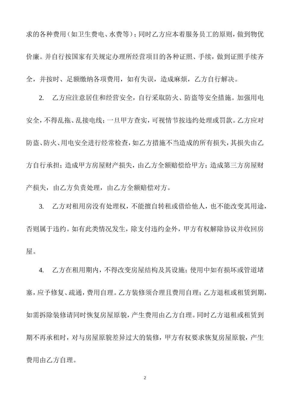 公司店面租赁合同_第2页