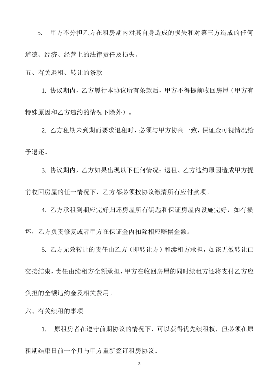 公司店面租赁合同_第3页
