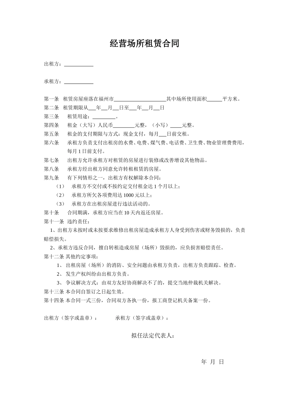 经营场所租赁合同_第1页