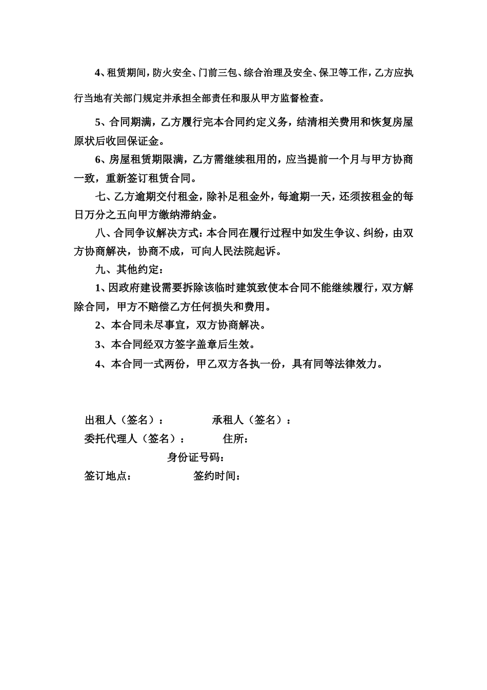 临时房屋租赁合同_第2页