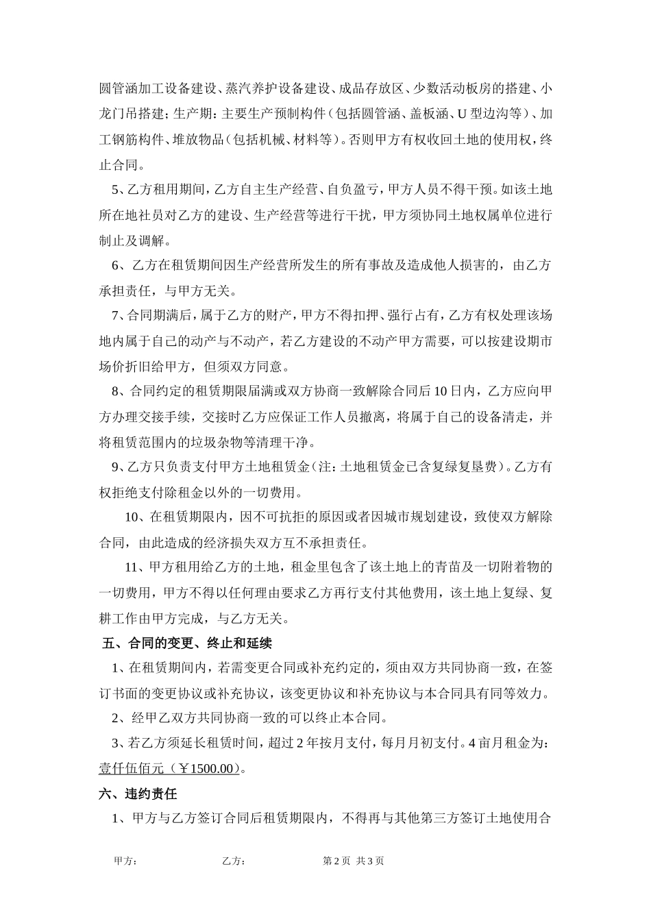 临时土地租赁协议_第2页