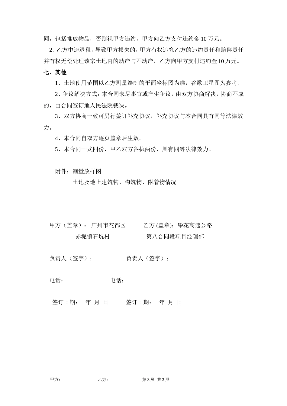 临时土地租赁协议_第3页