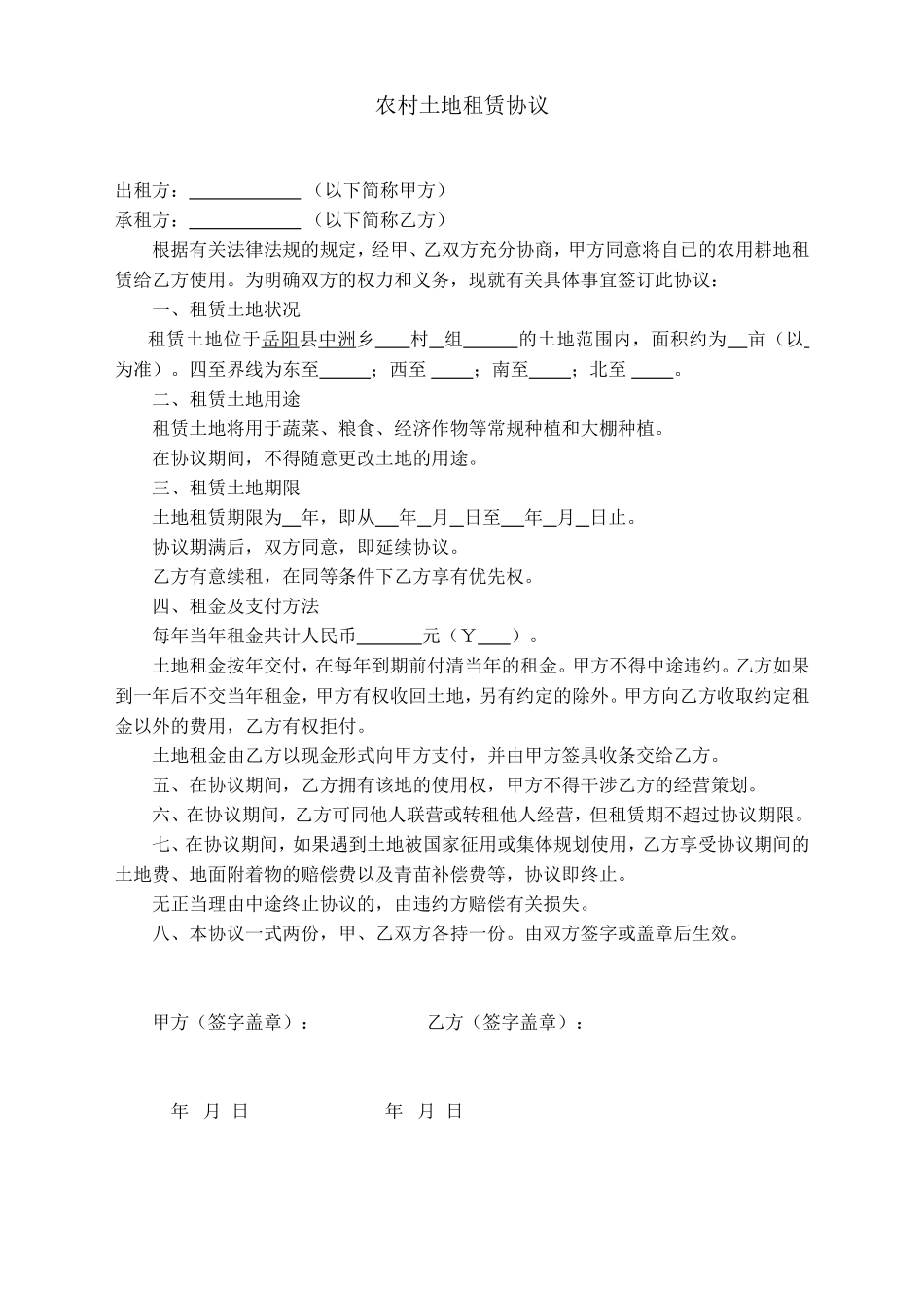 农村土地租赁协议(简易)_第1页