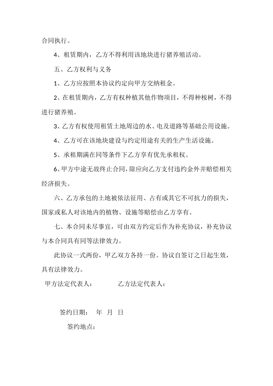 农田租赁协议书_第2页