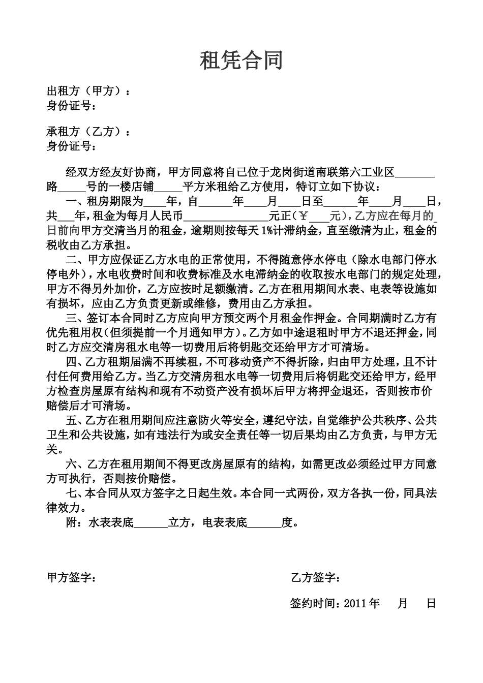 沙县小吃店合同_第1页