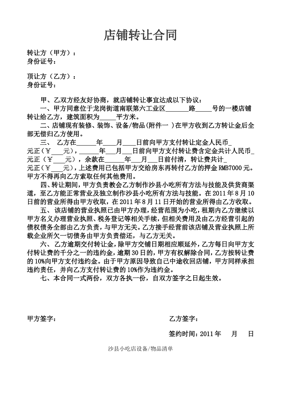沙县小吃店合同_第2页